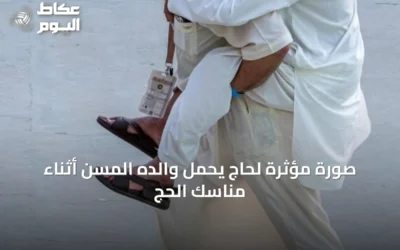 صورة مؤثرة لحاج يحمل والده المسن أثناء مناسك الحج