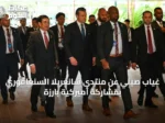 غياب صيني عن منتدى شانغريلا السنغافوري بمشاركة أميركية بارزة