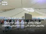 ضيوف برنامج خادم الحرمين الشريفين يغادرون مشعر منى بعد إتمام رمي الجمرات