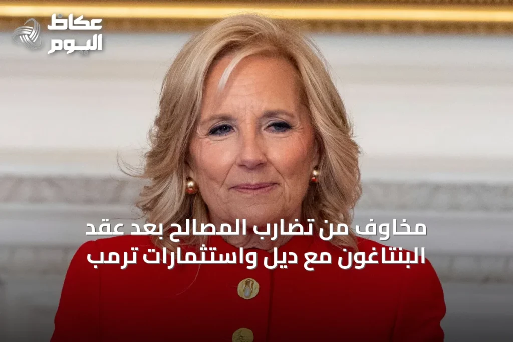 مخاوف من تضارب المصالح بعد عقد البنتاغون مع ديل واستثمارات ترمب