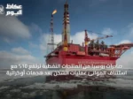 صادرات روسيا من المنتجات النفطية ترتفع 10% مع استئناف الموانئ عمليات الشحن بعد هجمات أوكرانية