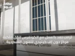 ترمب يعِد بالعمل مع الكونغرس لنقل ملكية مركز جون إف كينيدي للفنون المسرحية
