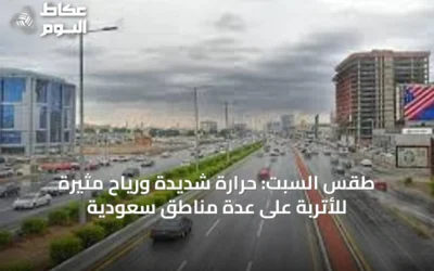 طقس السبت: حرارة شديدة ورياح مثيرة للأتربة على عدة مناطق سعودية
