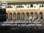 حجاج بيت الله الحرام يختتمون موسم الحج بطواف الوداع في أجواء من الأمن والطمأنينة