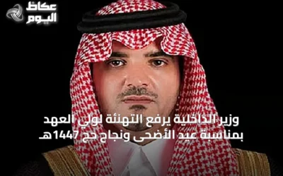 وزير الداخلية يرفع التهنئة لولي العهد بمناسبة عيد الأضحى ونجاح حج 1447هـ