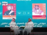 ندوة في جناح المملكة بالمعرض الماليزي تناقش ترجمة المحتوى الإسلامي وأمانة الرسالة