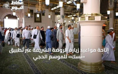 إتاحة مواعيد زيارة الروضة الشريفة عبر تطبيق «نسك» للموسم الحجّي