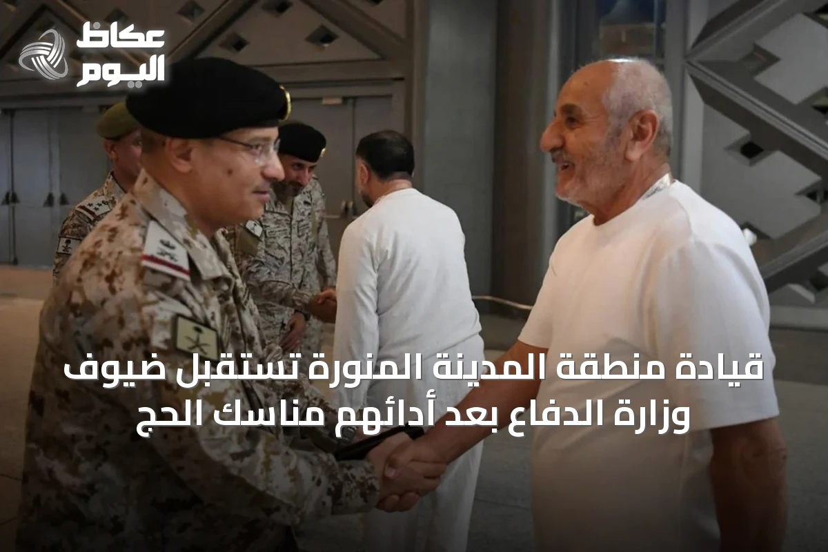 قيادة منطقة المدينة المنورة تستقبل ضيوف وزارة الدفاع بعد أدائهم مناسك الحج