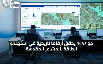 حج 1447 يحقق أرقامًا تاريخية في استهلاك الطاقة بالمشاعر المقدسة