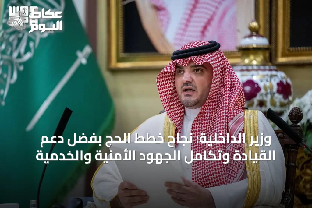 وزير الداخلية: نجاح خطط الحج بفضل دعم القيادة وتكامل الجهود الأمنية والخدمية