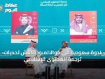 ندوة سعودية في كوالالمبور تناقش تحديات ترجمة المحتوى الإسلامي