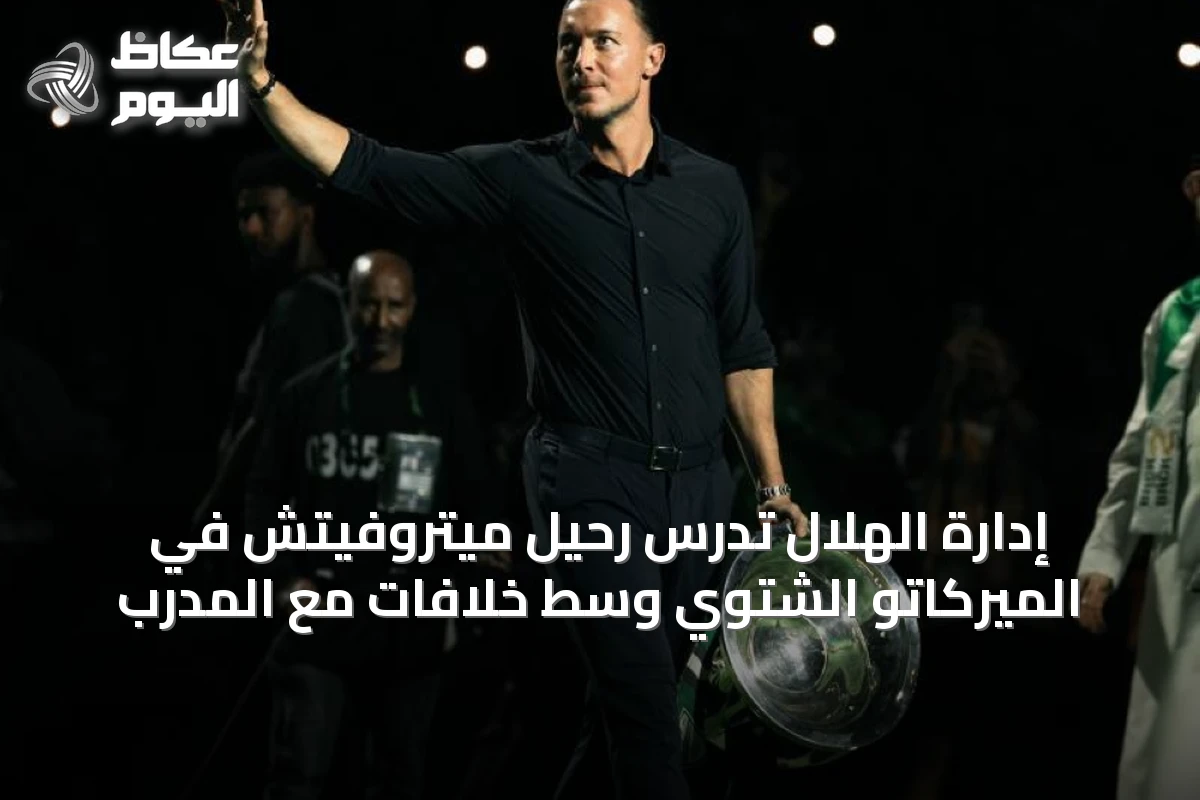 تحركات كبرى الأندية السعودية في كرة اليد: صفقات، مواجهات وإجراءات إدارية