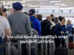 قواعد كندا الجديدة للجنسية تجذب عددًا متزايدًا من الأميركيين