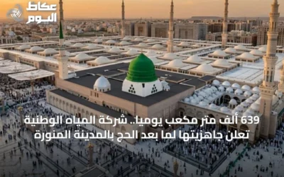 639 ألف متر مكعب يومياً.. شركة المياه الوطنية تعلن جاهزيتها لما بعد الحج بالمدينة المنورة