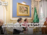 وزير الدفاع السعودي ينقل تعازي القيادة في وفاة الرئيس اليمني السابق عبدربه منصور هادي
