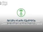 الرياض: إشراف على أكثر من 150 ألف رأس أضاحي وتنفيذ 12 ألف جولة رقابية خلال موسم عيد الأضحى