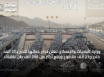 وزارة البلديات والإسكان تُعلن نجاح خطتها للحج بـ22 ألف كادر و21 ألف متطوع ورفع أكثر من 266 ألف طن نفايات