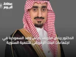الدكتور رياض الخريف يترأس وفد السعودية في اجتماعات البنك الإفريقي للتنمية السنوية