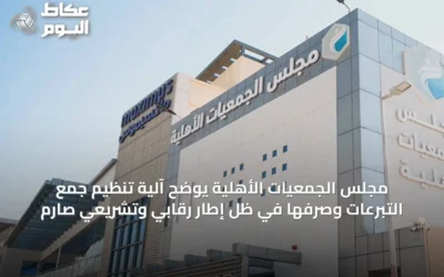 مجلس الجمعيات الأهلية يوضح آلية تنظيم جمع التبرعات وصرفها في ظل إطار رقابي وتشريعي صارم