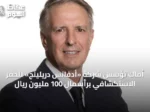 أماك تُؤسس شركة «أدفانس دريلينج» للحفر الاستكشافي برأسمال 100 مليون ريال