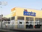 شركة بن داود القابضة تعلن احتواء اختراق محدود لبيانات طلبات عملاء تطبيقها
