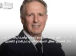 «أماك» تطلق شركة «التقدم للحفر» برأسمال 100 مليون ريال لتسريع أعمال الاستكشاف ودعم قطاع التعدين