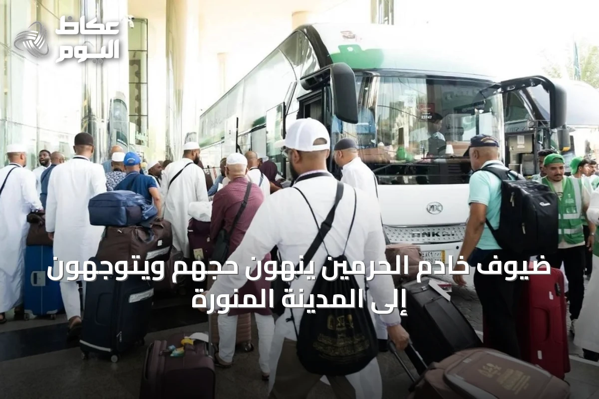 ضيوف خادم الحرمين ينهون حجهم ويتوجهون إلى المدينة المنورة