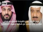 شيخ الأزهر يهنئ القيادة السعودية بنجاح موسم الحج ويعرب عن شكره للجهود التنظيمية