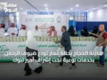 مدينة الحجاج بحالة عمار تودّع ضيوف الرحمن بخدمات نوعية تحت إشراف أمير تبوك