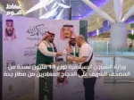 وزارة الشؤون الإسلامية توزع 1.9 مليون نسخة من المصحف الشريف على الحجاج المغادرين من مطار جدة