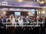 افتتاح منتدى الأعمال السعودي التايلندي لتعزيز الروابط التجارية والاستثمارية