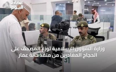 وزارة الشؤون الإسلامية تُوزّع المصحف على الحجاج المغادرين من منفذ حالة عمار
