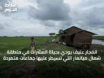 انفجار عنيف يودي بحياة العشرات في منطقة شمال ميانمار التي تسيطر عليها جماعات متمردة