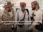 وزارة الدفاع السعودية تقدم الرعاية الكاملة لضيوفها من القوات المسلحة اليمنية خلال أداء المناسك