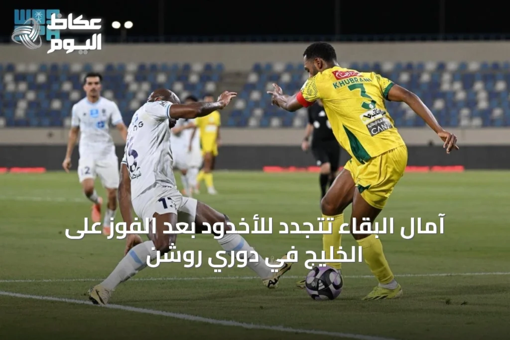 آمال البقاء تتجدد للأخدود بعد الفوز على الخليج في دوري روشن