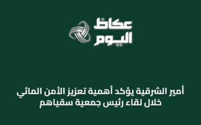أمير الشرقية يؤكد أهمية تعزيز الأمن المائي خلال لقاء رئيس جمعية سقياهم