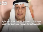 جبر العتيبي: الصحافة التقليدية فقدت ريادتها والمشهد الرياضي يهيمن عليه السوشال ميديا
