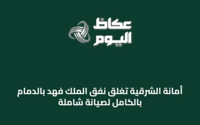 أمانة الشرقية تغلق نفق الملك فهد بالدمام بالكامل لصيانة شاملة