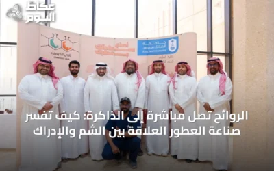 الروائح تصِل مباشرة إلى الذاكرة: كيف تُفسّر صناعة العطور العلاقة بين الشم والإدراك