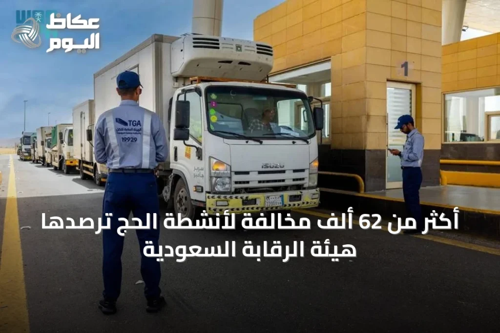 الهيئة تسجل أكثر من 62 ألف مخالفة لأنشطة النقل وتفرض 882 حجزاً للمركبات