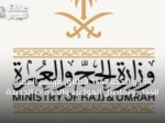 14 ذو الحجة 1447 انطلاق موسم العمرة 1448.. وتفاصيل المواعيد والخدمات الجديدة
