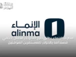 مصرف الإنماء يطلق طرح صكوك رأسمال إضافي مستدامة بالدولار للمستثمرين المؤهلين