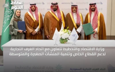 وزارة الاقتصاد والتخطيط تتعاون مع اتحاد الغرف التجارية لدعم القطاع الخاص وتنمية المنشآت الصغيرة والمتوسطة