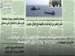 إعادة صياغة شاملة لأبرز أخبار الولايات المتحدة والشرق الأوسط