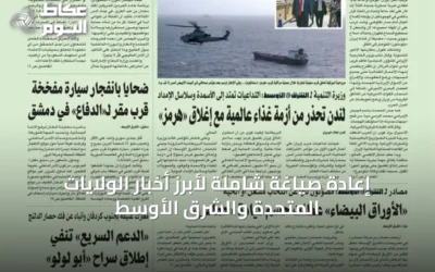 إعادة صياغة شاملة لأبرز أخبار الولايات المتحدة والشرق الأوسط