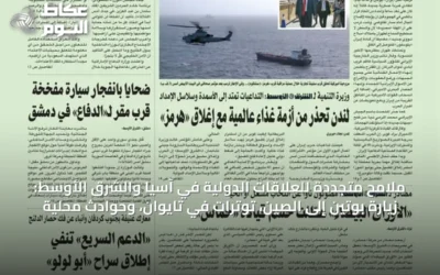 ملامح متجددة للعلاقات الدولية في آسيا والشرق الأوسط: زيارة بوتين إلى الصين، توترات في تايوان، وحوادث محلية