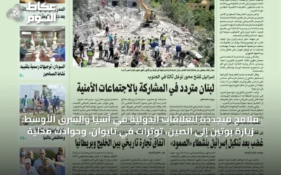 ملامح متجددة للعلاقات الدولية في آسيا والشرق الأوسط: زيارة بوتين إلى الصين، توترات في تايوان، وحوادث محلية