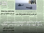 أفريقيا والشرق الأوسط: تصعيد عسكري، تفشي إيبولا وحالات طوارئ صحية في القارة
