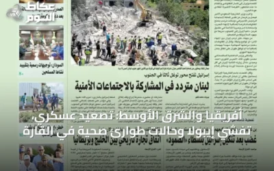 أفريقيا والشرق الأوسط: تصعيد عسكري، تفشي إيبولا وحالات طوارئ صحية في القارة