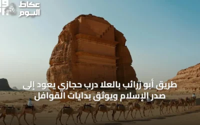 طريق أبو زرائب بالعُلا درب حجازي يعود إلى صدر الإسلام ويوثق بدايات القوافل